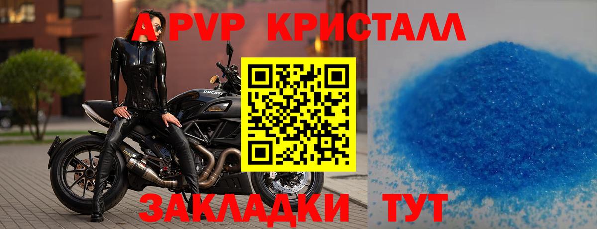 A PVP кристаллы Камышлов