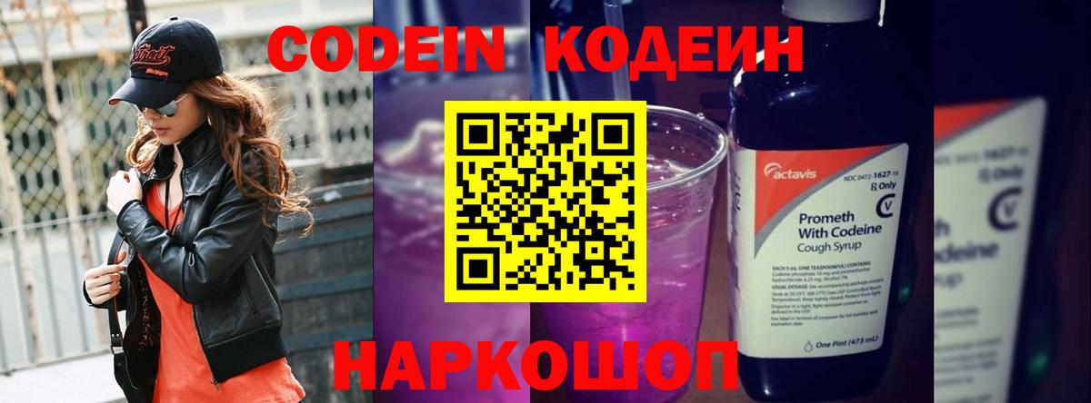 Codein Purple Drank  Codein напиток Lean (лин)  Вход с VPN  Камышлов 