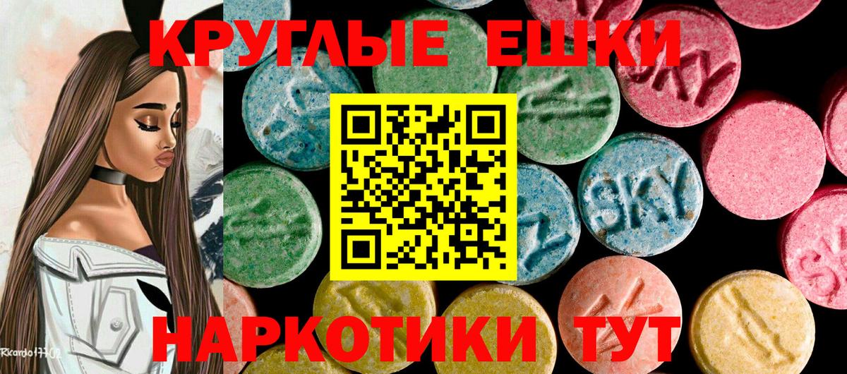 ЭКСТАЗИ круглые Камышлов
